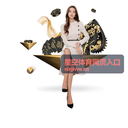 星空体育网页入口访问前检查浏览器版本的说明配图